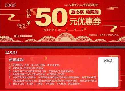 代金券 红色代金券 消费券图片