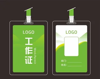 绿色工作证图片