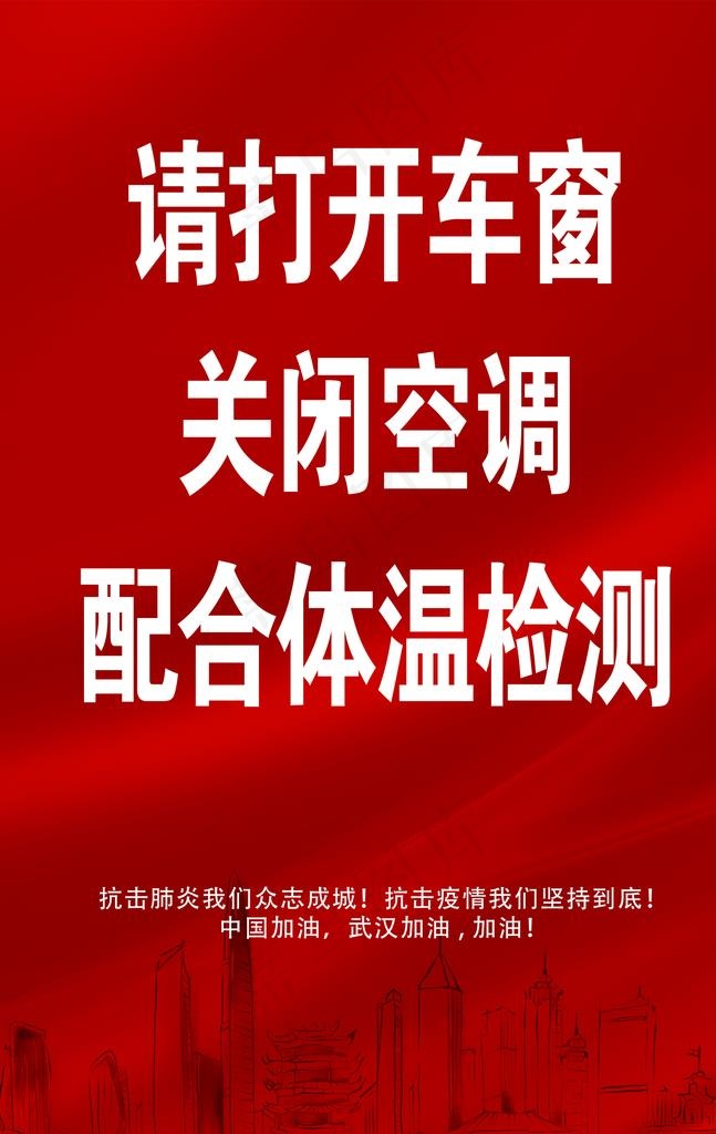 消毒中 请打开车窗 关闭空调图片