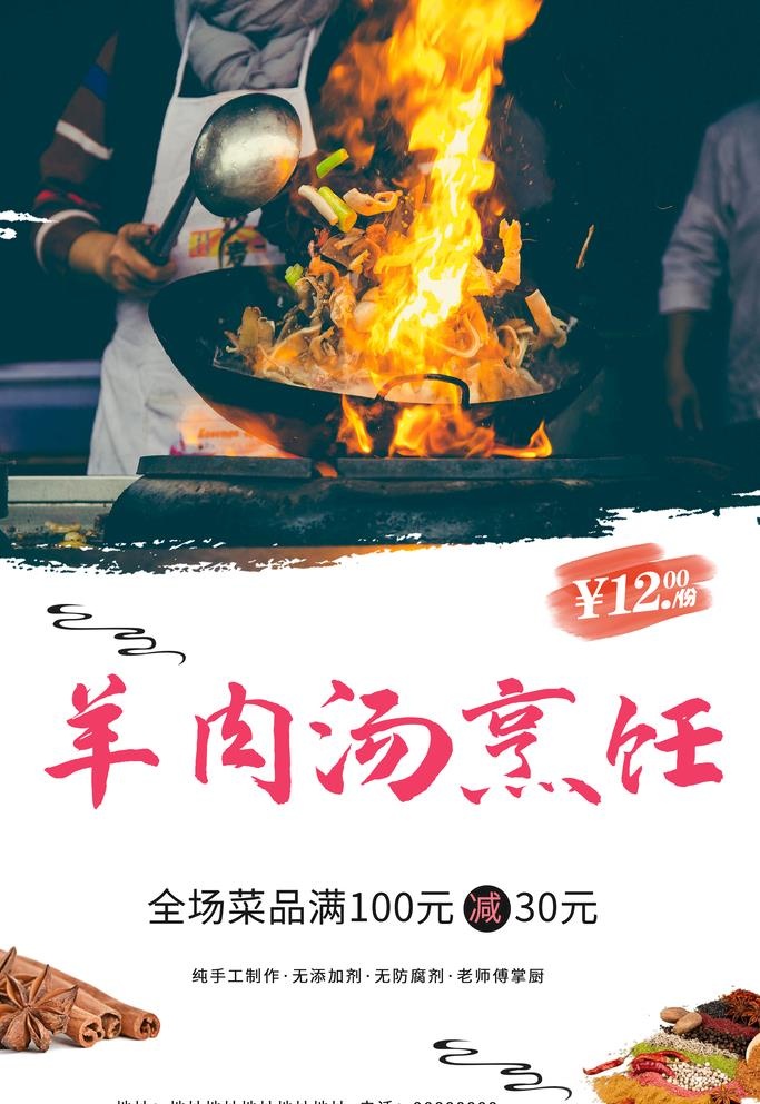 羊肉汤烹饪图片(3543x5315)psd模版下载