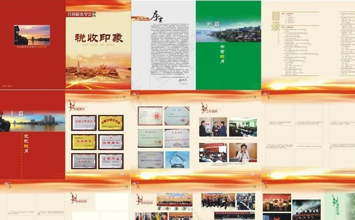 光影税月画册图片(0×0像素())cdr矢量模版下载