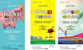 数字油画活动单图图片