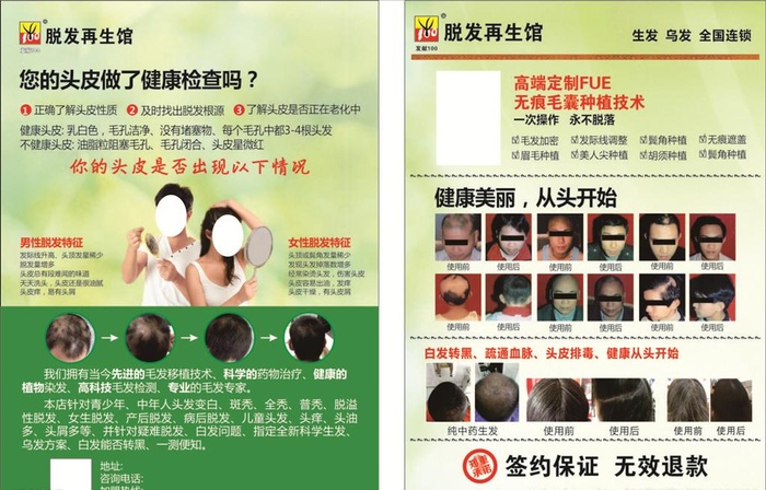 脱发再生单页图片cdr矢量模版下载