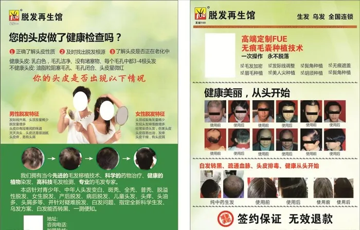 脱发再生单页图片cdr矢量模版下载
