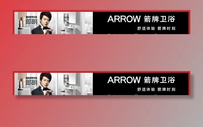 箭牌卫浴图片psd模版下载