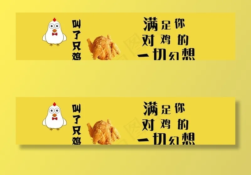 叫了只鸡图片psd模版下载