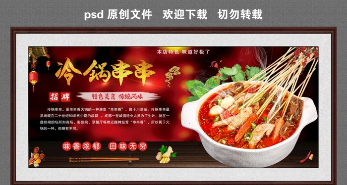 冷锅串串图片