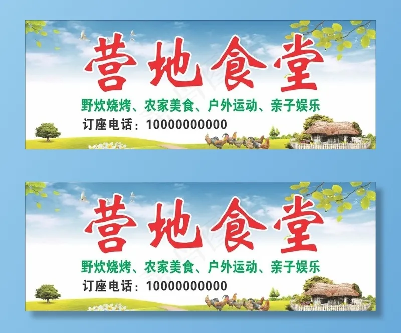 营地食堂海报图片(210X297)cdr矢量模版下载