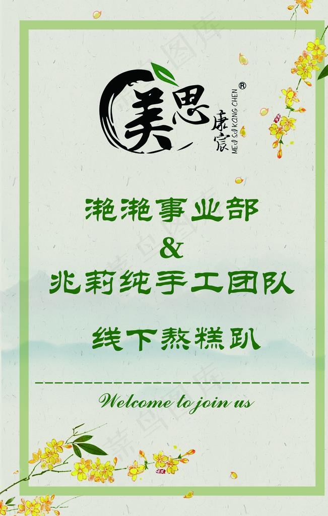 美思康宸图片psd模版下载