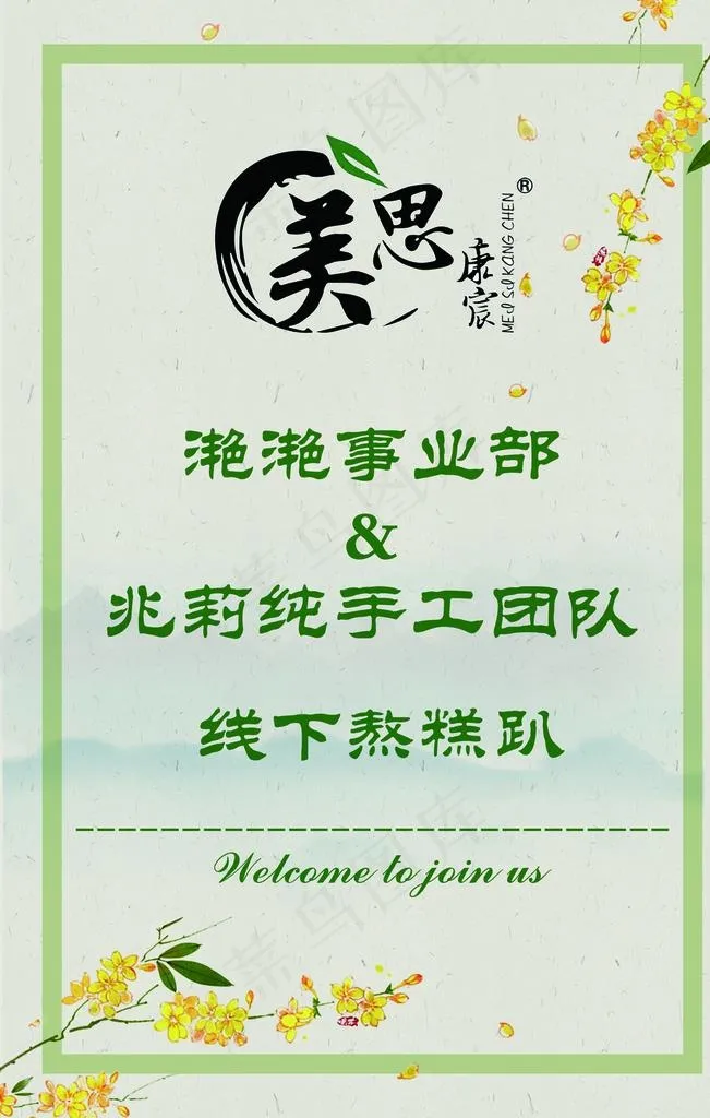 美思康宸图片psd模版下载