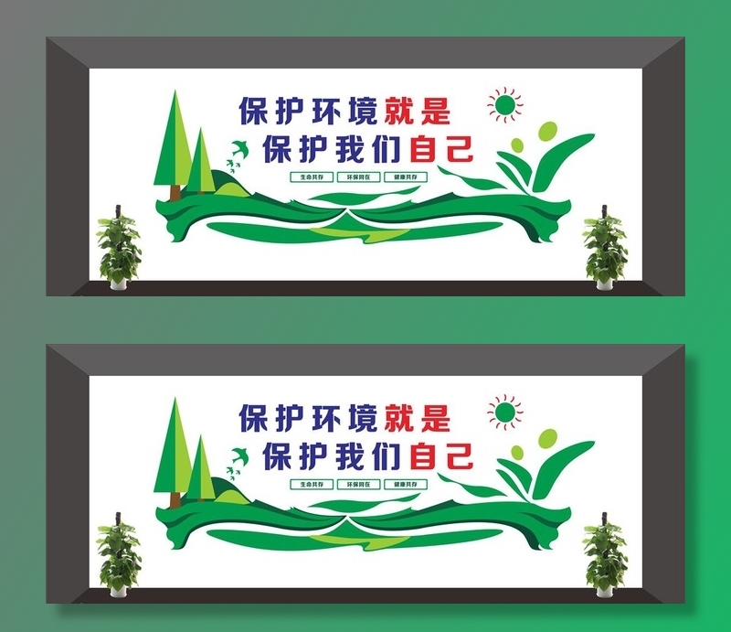 环保图片cdr矢量模版下载