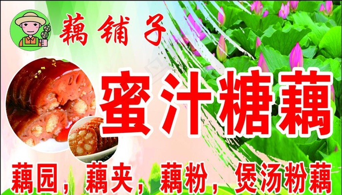 蜜汁糖藕图片