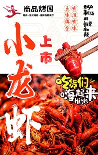 小龙虾 图片