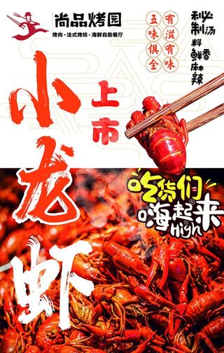 小龙虾 图片