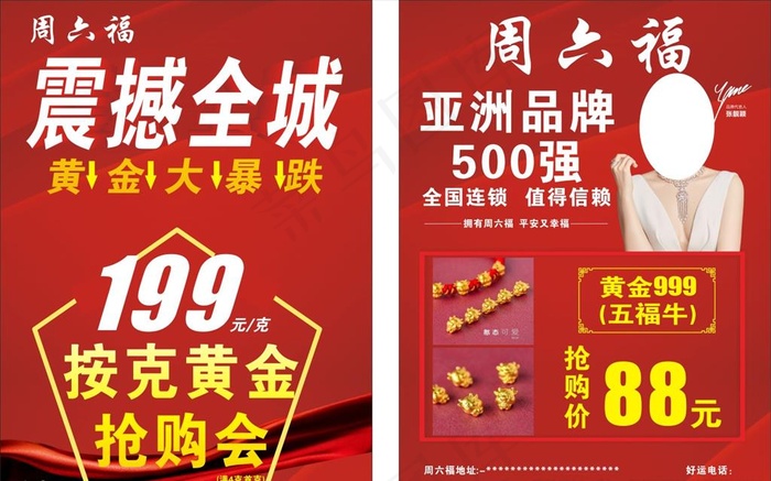 周六福宣传单图片