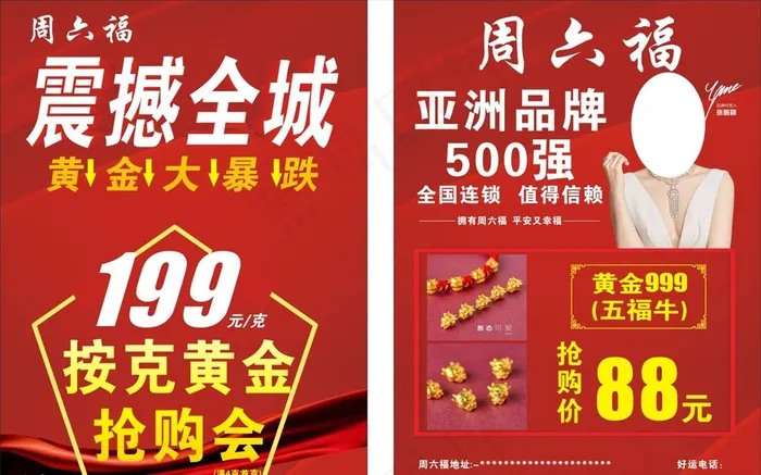 周六福宣传单图片cdr矢量模版下载