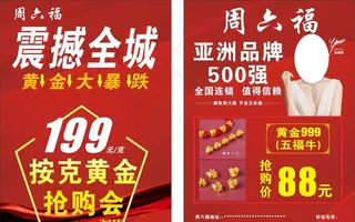 周六福宣传单图片