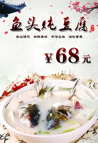 鱼头炖豆腐图片