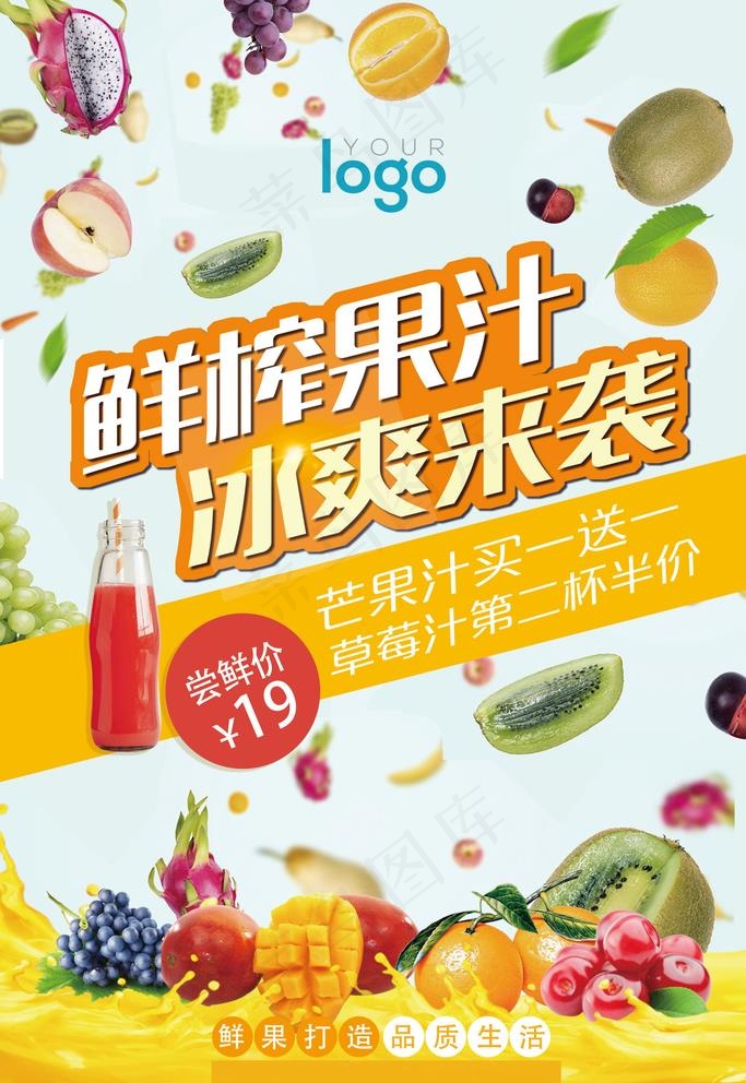 鲜榨果汁 饮品海报图片(3543X5315(DPI:150))psd模版下载