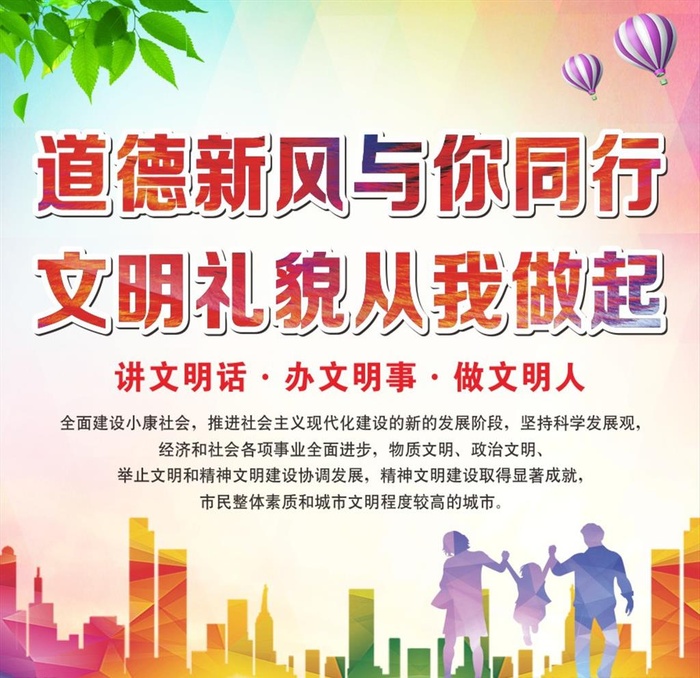 文明标语图片