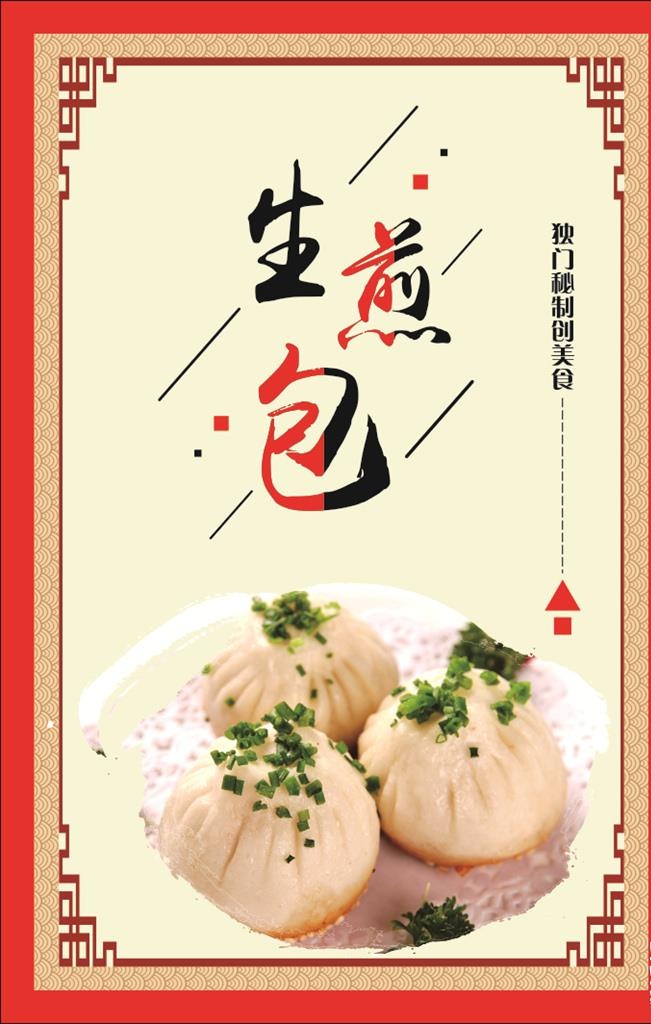 生煎菜鸟图库片