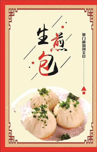 生煎菜鸟图库片