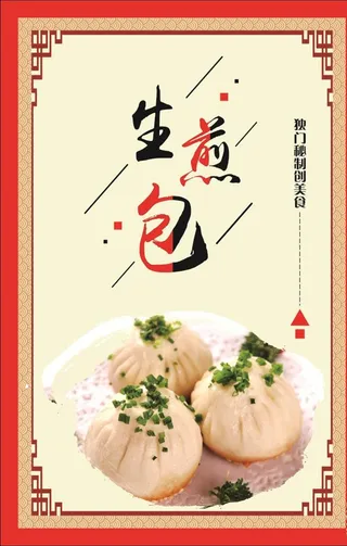 生煎菜鸟图库片