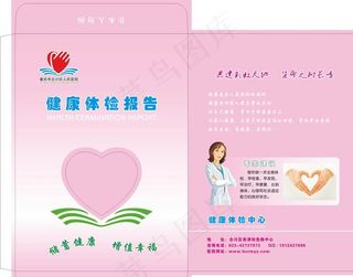 人民医院 体检报告袋图片