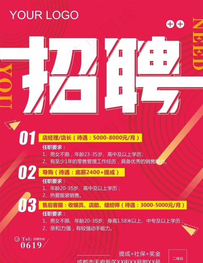 招聘海报图片cdr矢量模版下载
