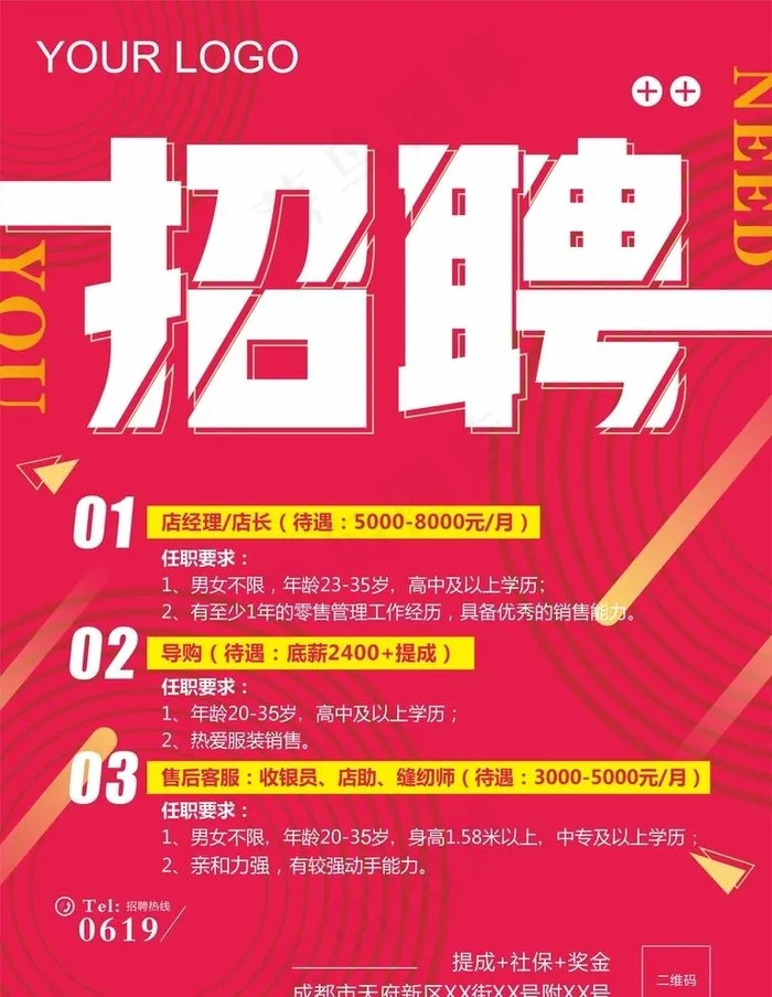 招聘海报图片cdr矢量模版下载