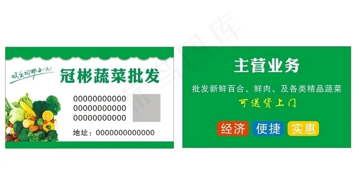 蔬菜批发图片cdr矢量模版下载