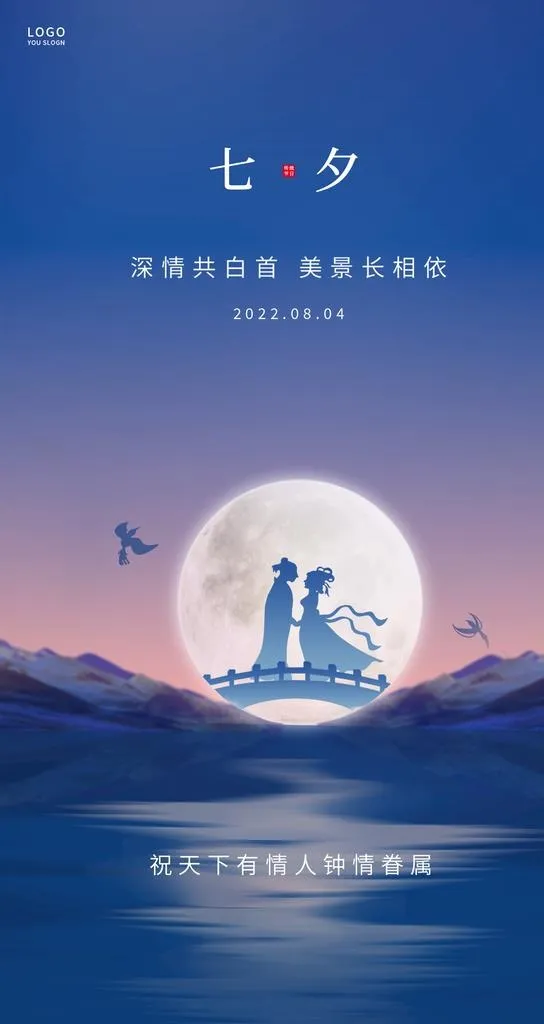 七夕节宣传图片(1242x2208)psd模版下载