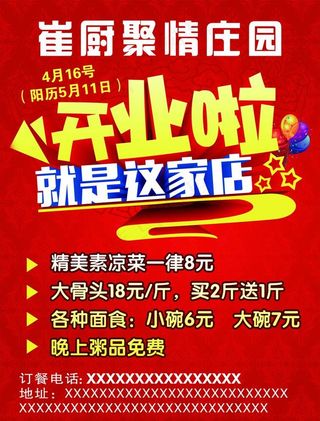 饭店开业活动彩页图片