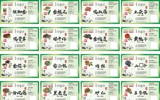 名贵中药材标签图片