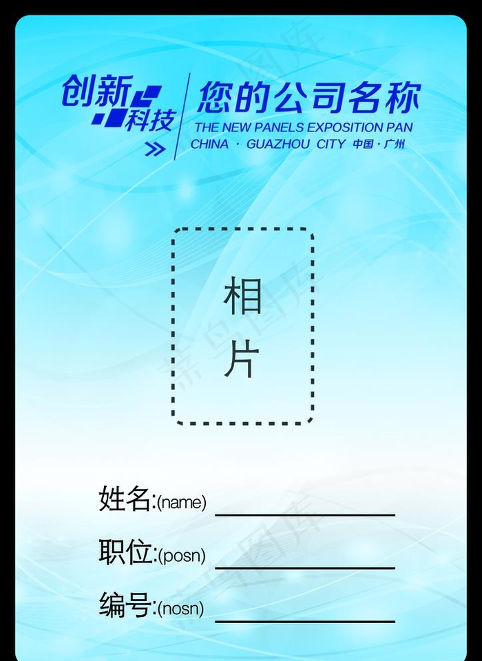 工作证模板图片