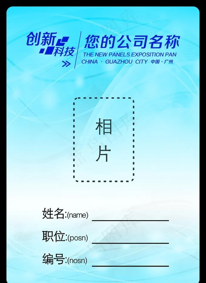 工作证模板图片(1701x2409)psd模版下载