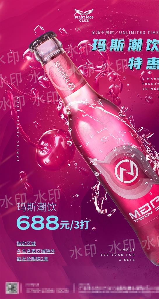 酒吧玛斯酒水图片psd模版下载