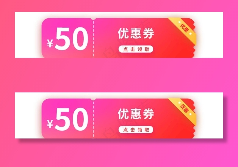 活动优惠券图片(790x200)psd模版下载