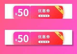 活动优惠券图片