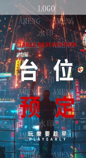 酒吧预定海报图片
