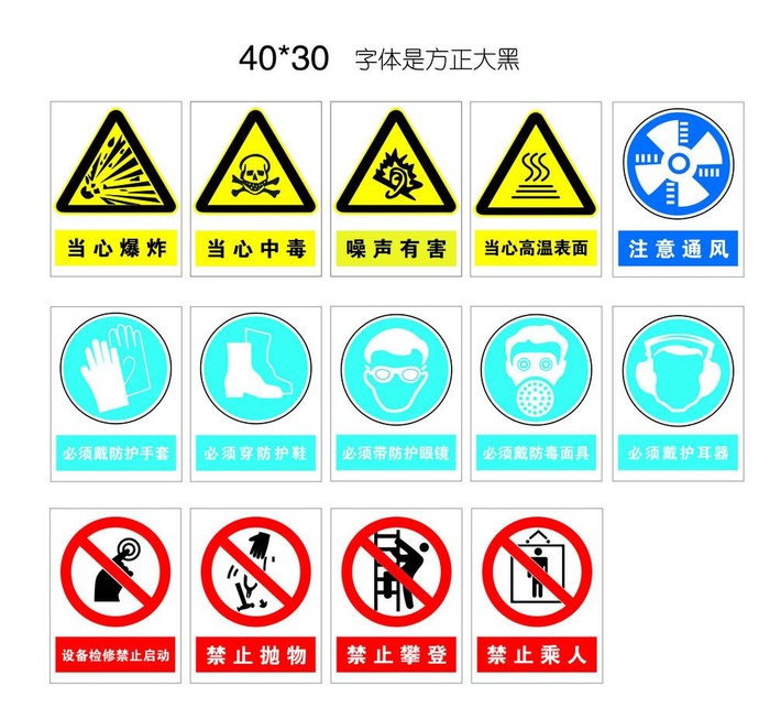 公共安全标识牌图片ai矢量模版下载