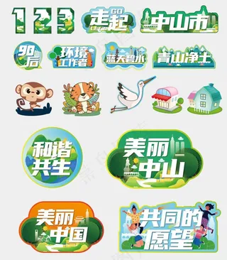 环保创意标语互动留影手举牌图片