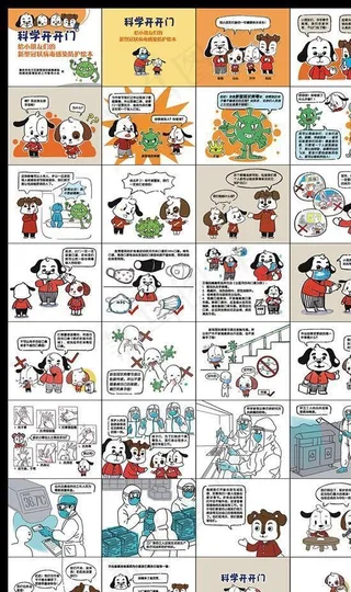 新冠病毒科学开开门儿童画册图片
