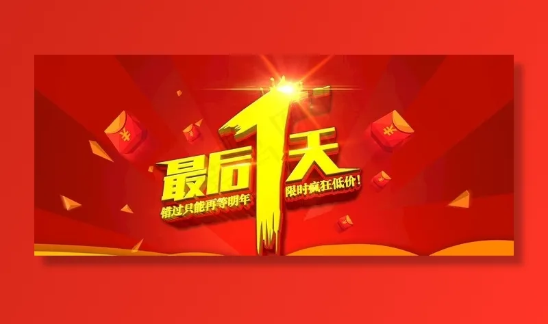 最后一天图片psd模版下载