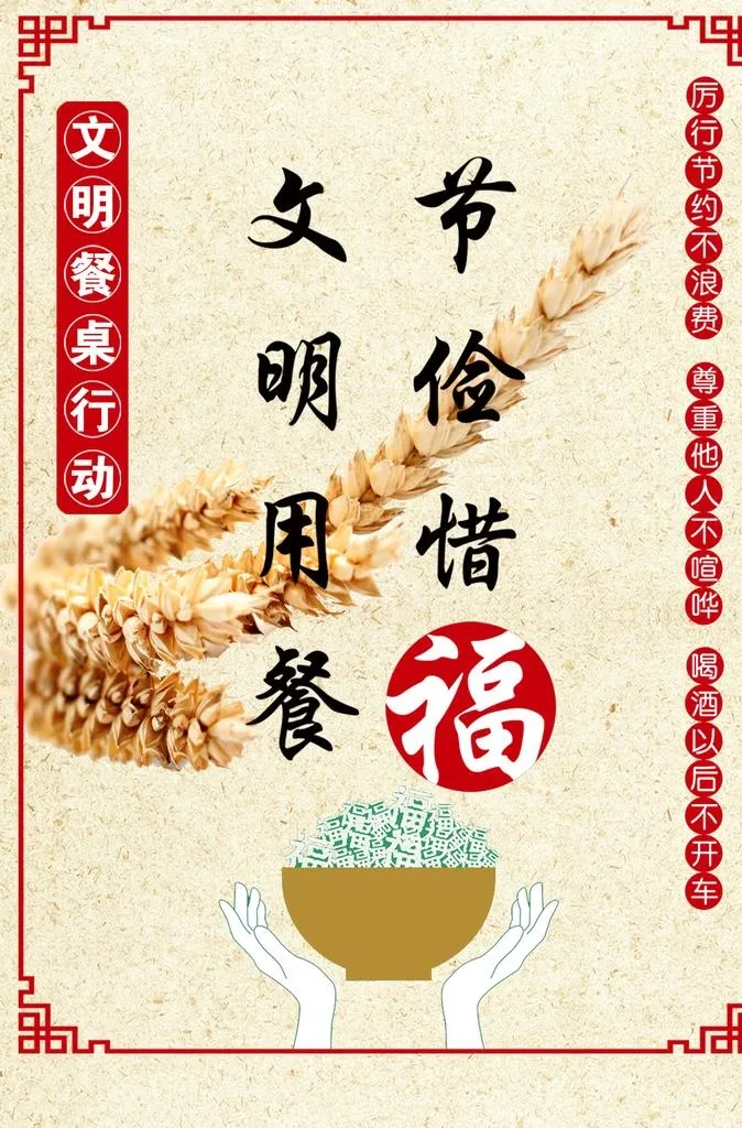 食堂文化图片(1181x1713)psd模版下载