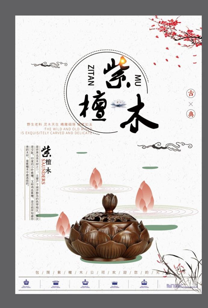 紫檀木图片(3579x5350)psd模版下载