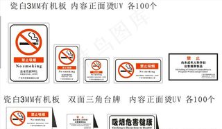 禁止吸烟图片