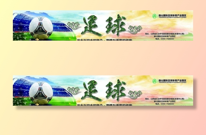 足球 版面图片(11811X2362(DPI:30))psd模版下载