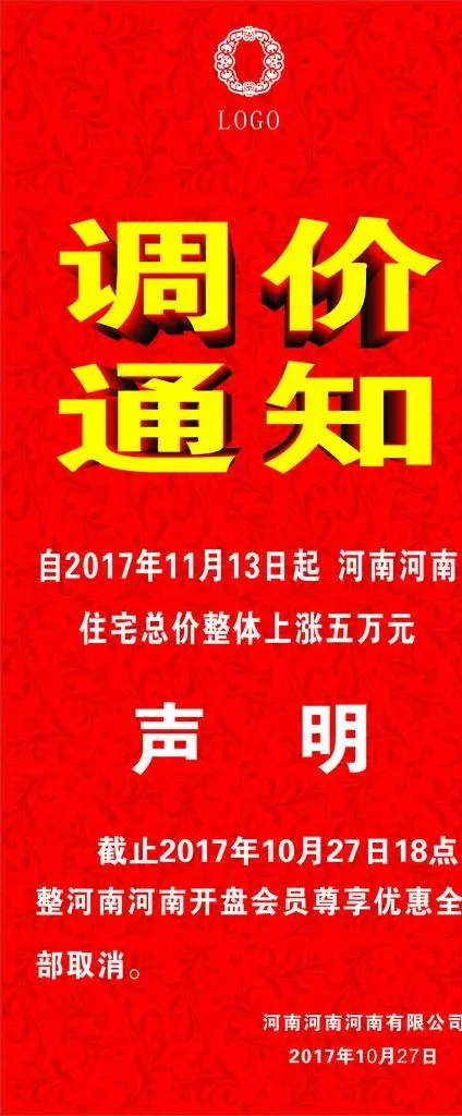 调价通知 地产展架 易拉宝广告图片cdr矢量模版下载