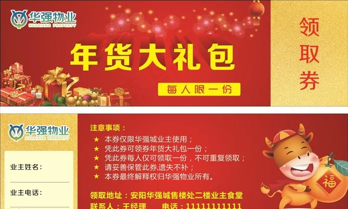 年货大礼包领取卡图片cdr矢量模版下载